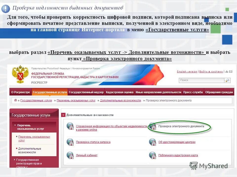 кадастр и картография. кувд росреестр. реестр федеральной службы государственной регистрации кадастра. федеральная служба государственного реестра кадастра и картографии. служба реестра и картографии.