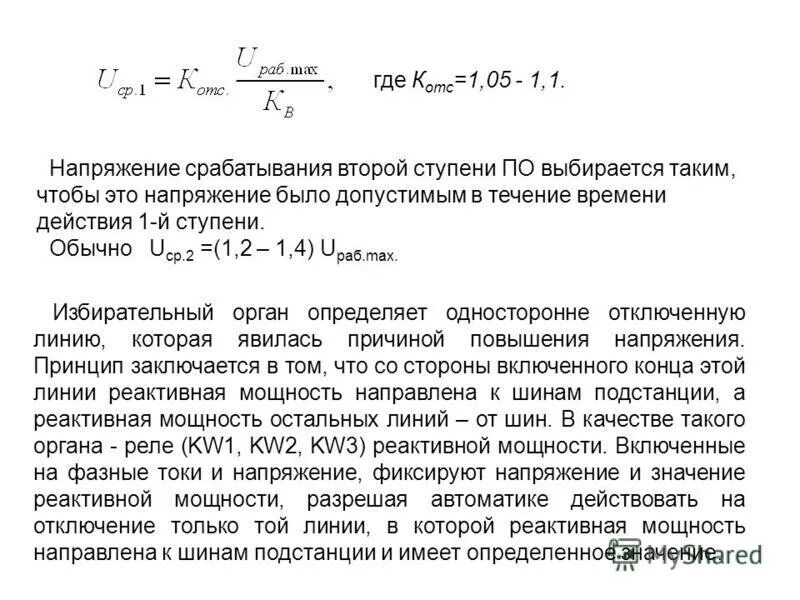 Допустимое напряжение 1. Изолированная нейтраль трехфазной сети. Расчет отклонения напряжения. Система заземления с изолированной нейтралью. Коэффициент запаса статической устойчивости по напряжению.