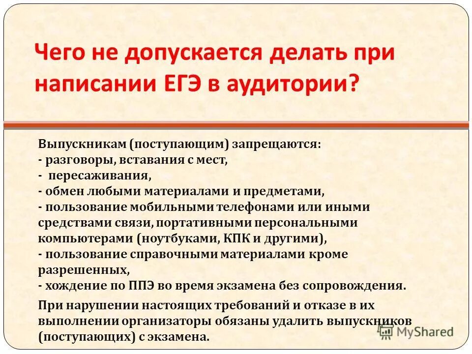 Не допускают в 10 класс. Не допускают в 10 класс