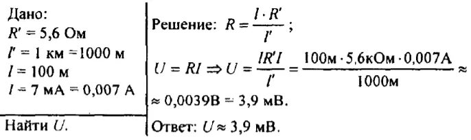 Сопротивление проволоки длиной 1 км равно 5. Площадь поперечного сечения проволоки равна мм 2. 5 мм2. Сопротивление алюминиевого провода диаметром 1 мм. Сопротивление проволоки длиной 1 км равно 5.