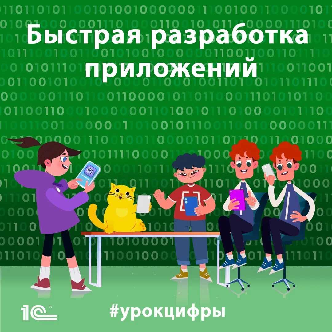 Урок цифры ответы разработка. Урок цифры. урок цифры 2022 год. урок цифры 2022 2 класс. быстрая разработка приложений.
