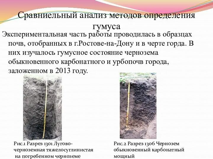 Гумус по тюрину. Что такое гумус почвы. Гумус по тюрину. Почвы по содержанию гумуса таблица. Гумус по тюрину.