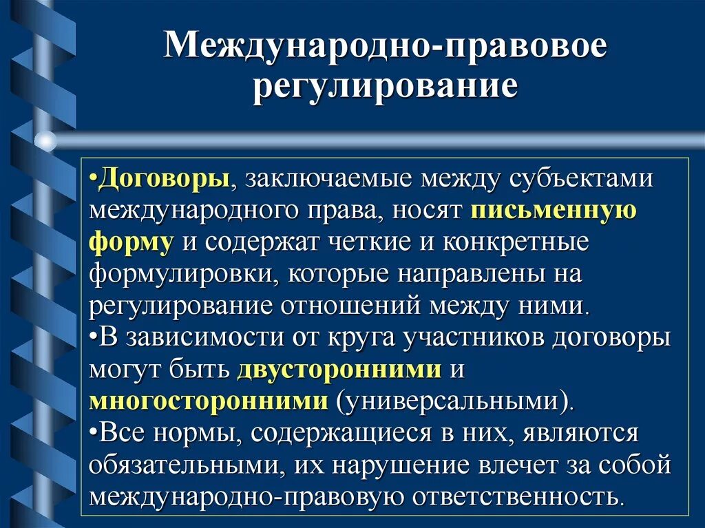 Конституционные и международно правовые