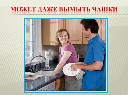 Лена сначала вымыла чашки тарелки