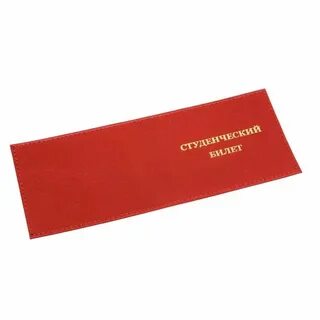 Красный студенческий