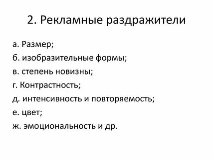 Внешний раздражитель человек