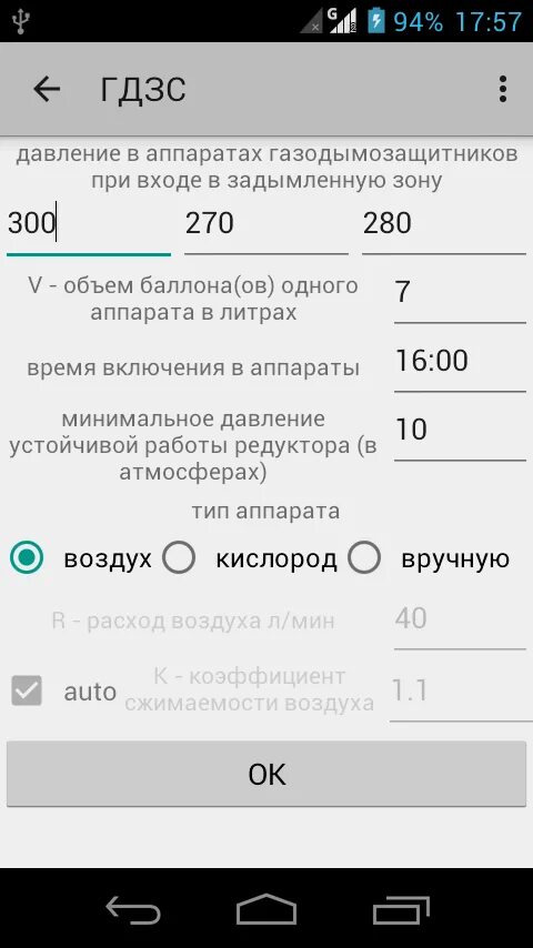 Гдзс расчеты воздуха. Задачи по ГДЗС. Задачи ГДЗС С решением и ответами. Формулы для ГДЗС С решением. Задачи ГДЗС формулы.