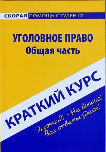 Книга психология краткий курс. Краткий курс читать