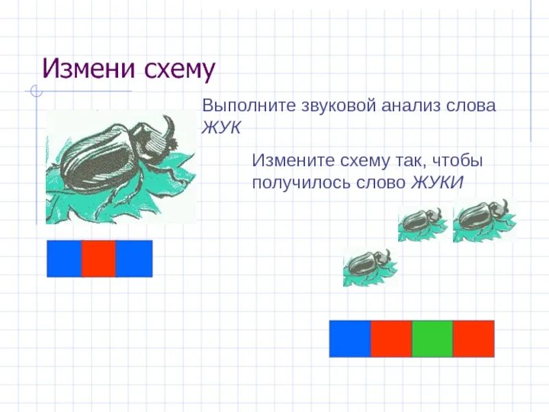 Звуковой анализ слова. Звуковая схема. Схема звукового анализа. Звуковой анализ слова схема. Начинают схема слова