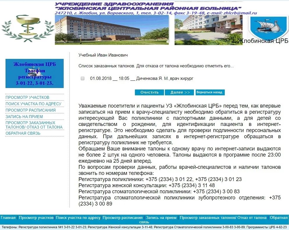 Д больница регистратура. Гатчина поликлиника регистратура. Жлобин поликлиника. Жлобинская црб. Номер телефона регистратура поликлиника 1.
