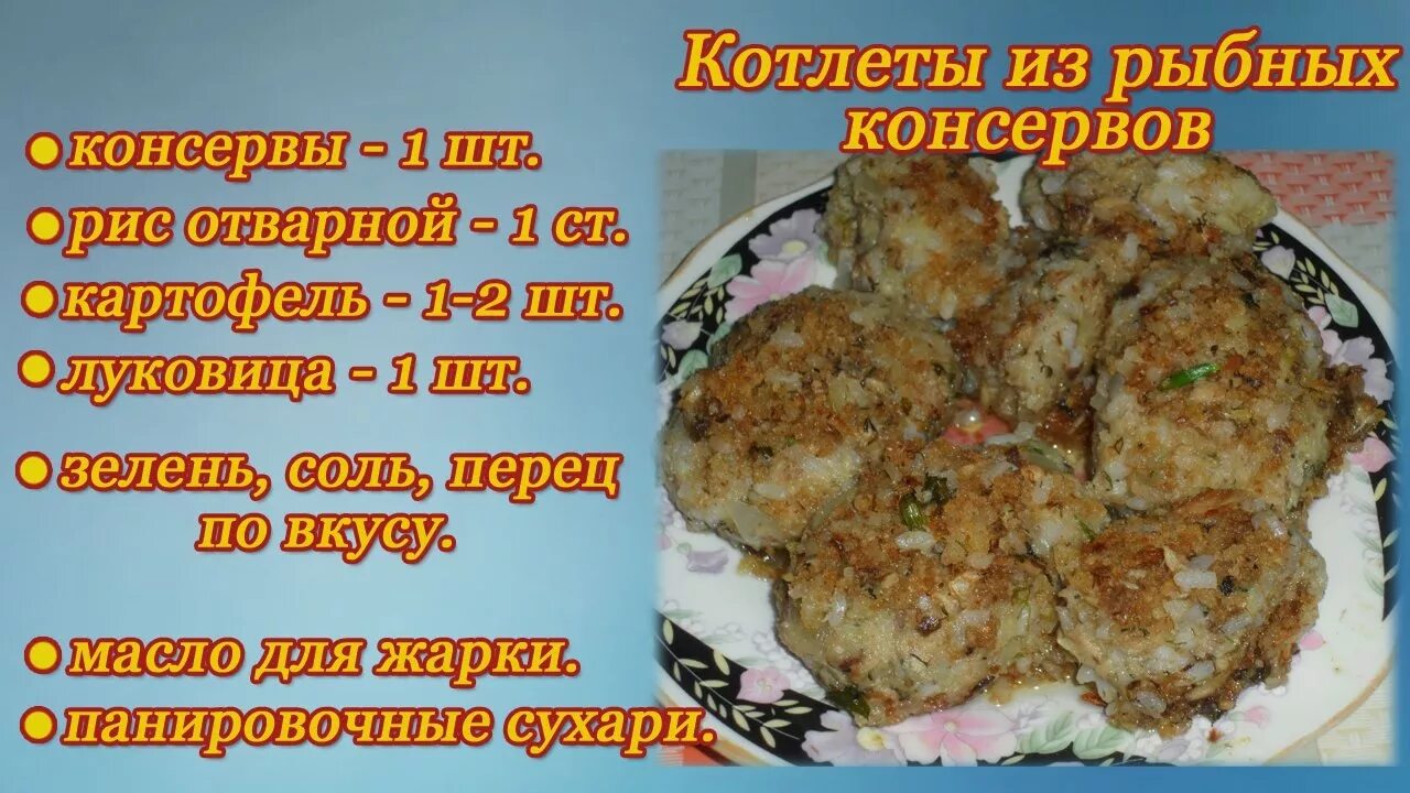 Котлеты из рыбной консервы с картошкой. Котлеты из рыбных консервов. Котлеты из скумбрии консервы. Котлеты из рыбных консервов с рисом. Котлеты с рецептами в картинках.