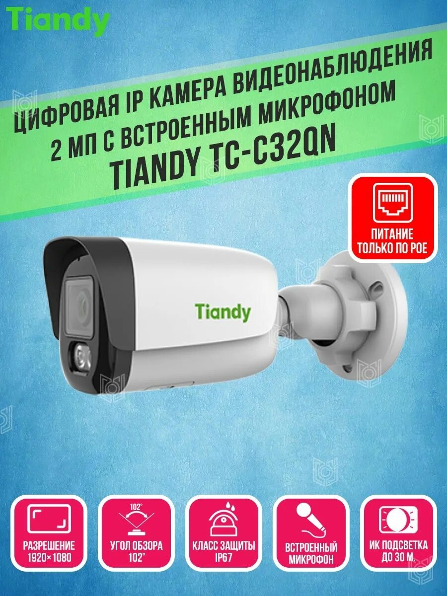 Tiandy tc c32qn. Камера видеонаблюдения IP Tiandy TC-c34gs. Tiandy TC-c32qn 2.8. TC-c34qn.