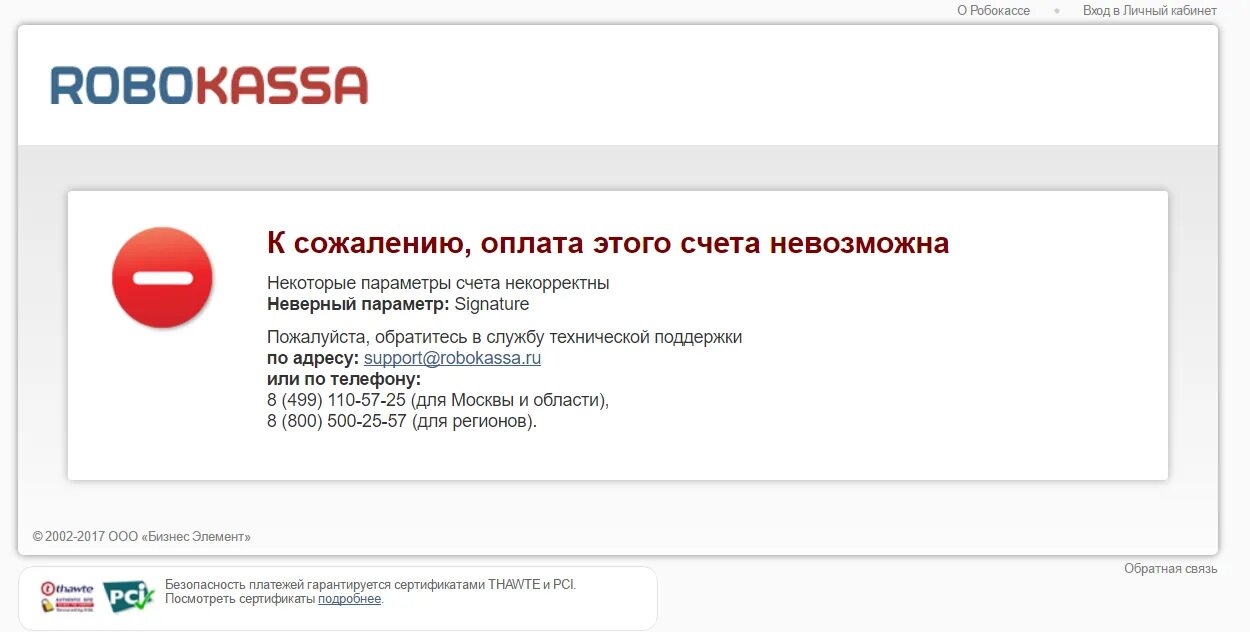 Не получается оплатить счет