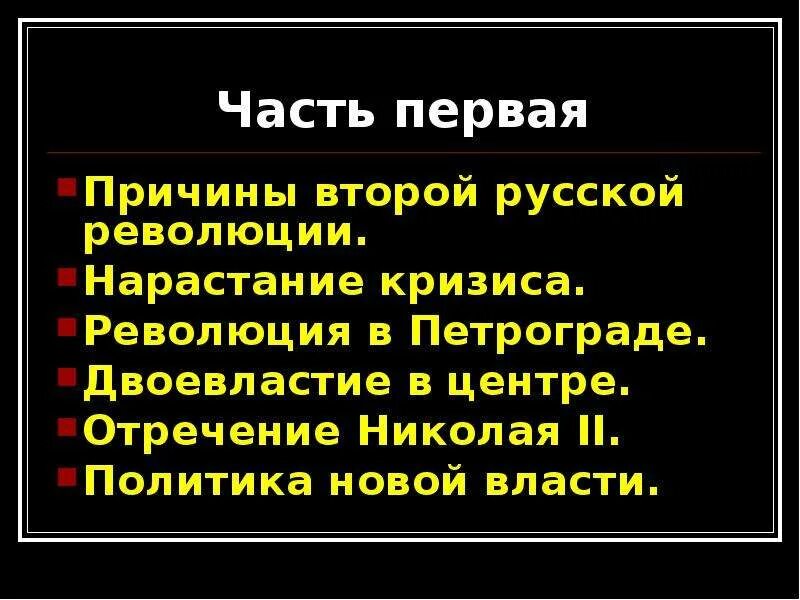 Причины второй Российской революции. Повод второй русской революции. Причины второй русской революции. 2 Революция причины. Причины революции ii