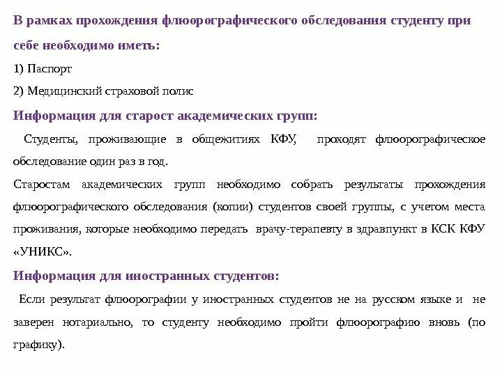 Сколько раз делают флюорографию в год взрослым. Приказ по флюорографии с 15 лет. Приказ о прохождении флюорографии на предприятии. Приказов =по флюорографии. Флюорографическое обследование приказ.