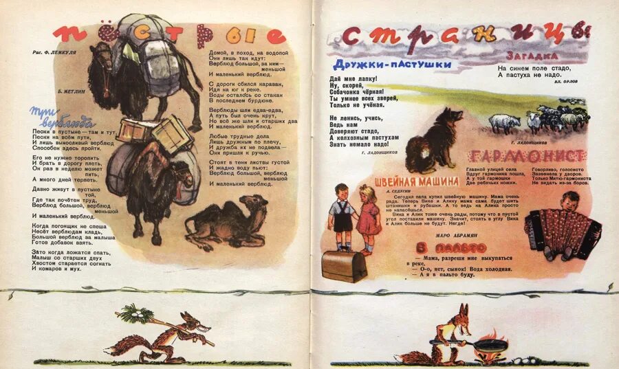 Головоломка из мурзилки 1944