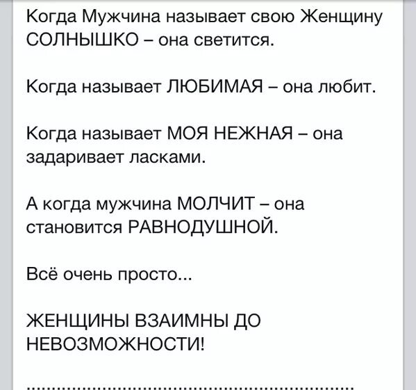 Когда мужчина называет свою женщину солнышко. Если женщину называют солнышко она светится. Как ласково называют мужчин женщины. Когда мужчина называет свою женщину солнышко она светится.