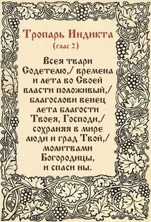 Тропарь 31 декабря