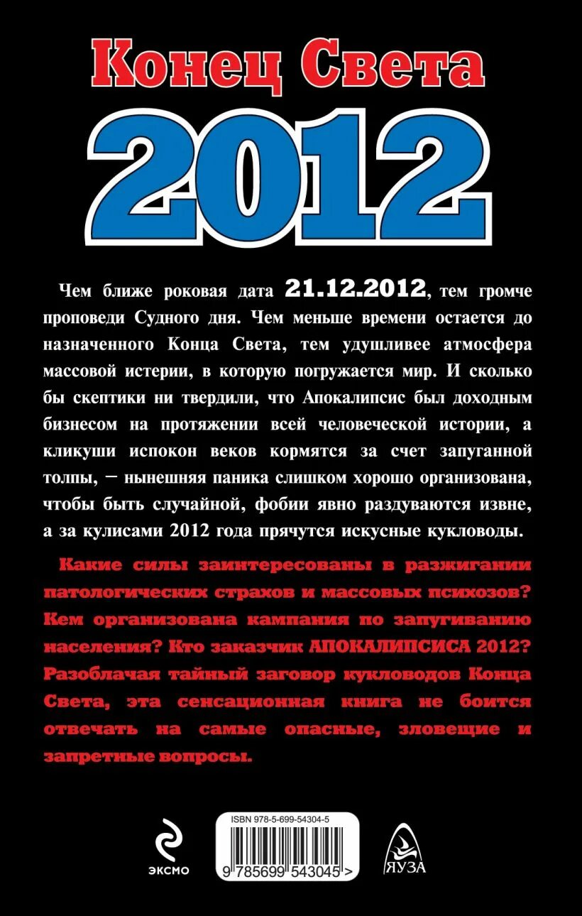 Дата конца света. 2012 Год конец света. Конец света 2000. 2000 Год конец света.