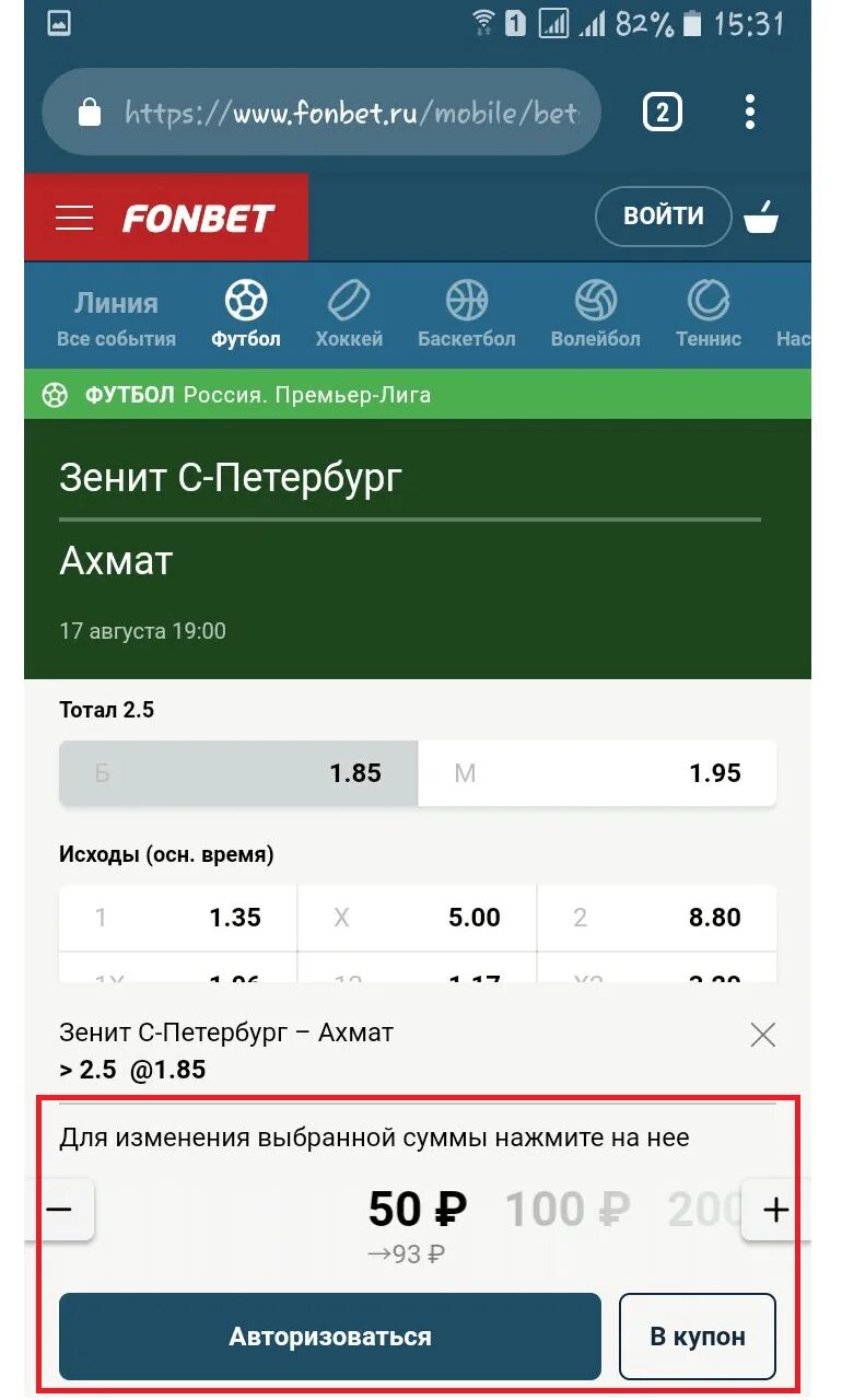Фонбет как сделать экспресс. Фонбет. Скриншот ставки Фонбет. Зайти на сайт Фонбет.