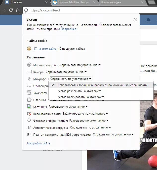 Как разрешить микрофон на компьютере. Как разрешить микрофон на компьютере