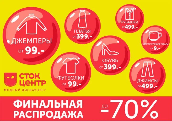 Скидки. Распродажа реклама. Рекламные акции примеры. Акция распродажа. Распродажа стоков