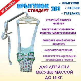 Прыгунки с какого возраста