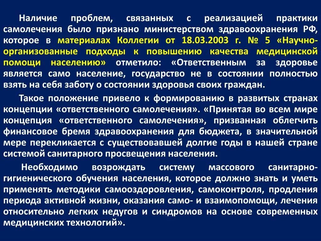 Ответственное самолечение по определению