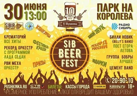 Программа бир