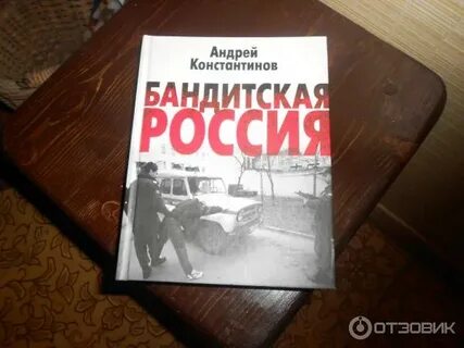 Слушать книгу бандит