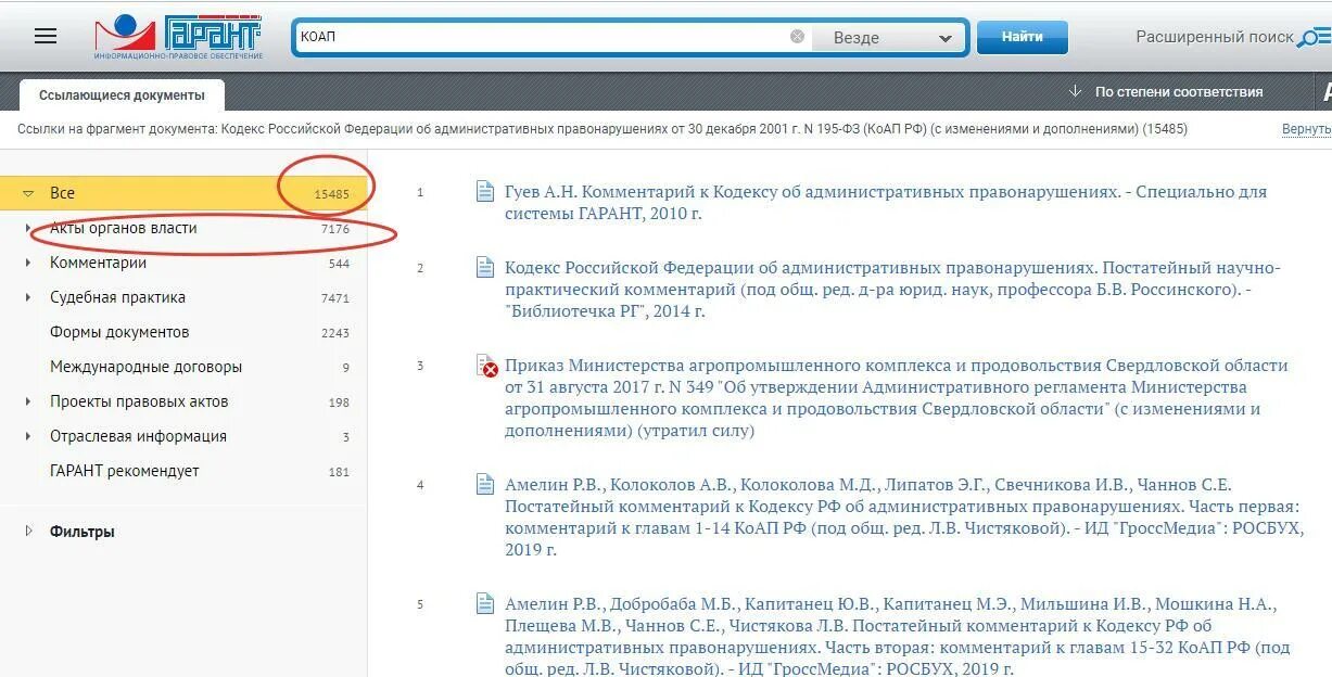 Электронные документы не могут содержать вложения. Опубликованные документы. фильтры базового поиска гарант. виды поиска кодекс. список документов в гарант.