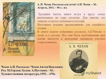 Краткие рассказы чехова 4 класс