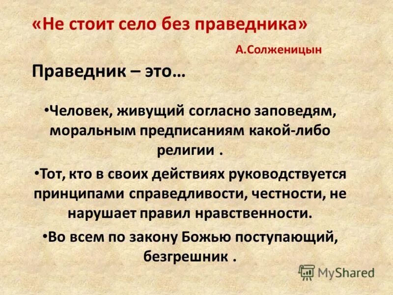 Праведничество это