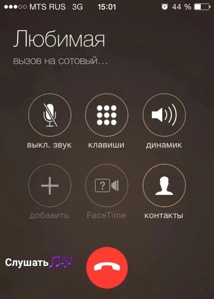 Звонок на телефон тото. Экран телефонного звонка. Экран звонка на смартфоне. Звонок Скриншот. Звонок любимая.