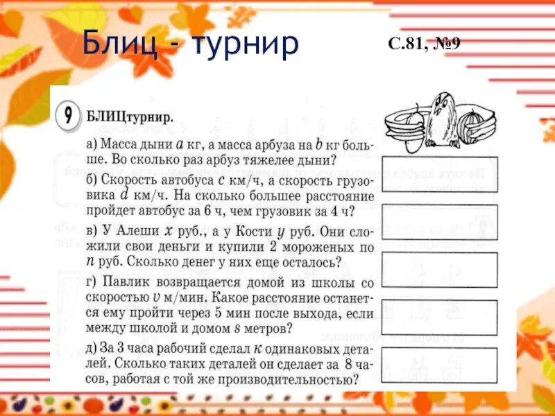 Блиц турниры 4 класс