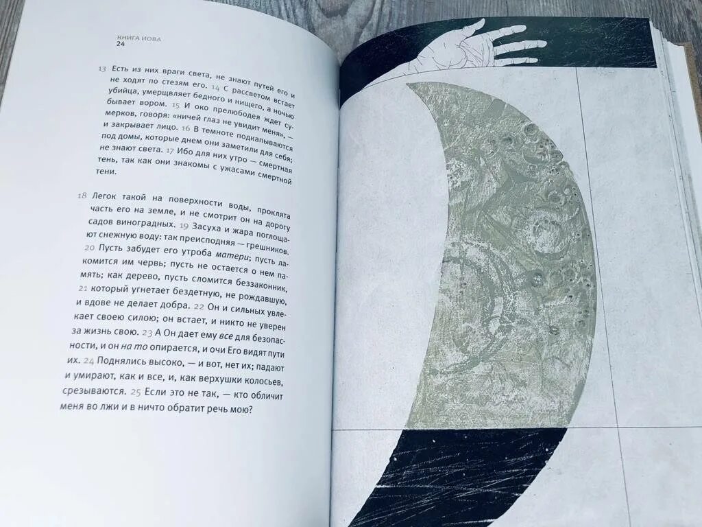 Иов содержание. Книга иова. ветхий завет. книга иова. книга иова иллюстрации. книга иова схема.