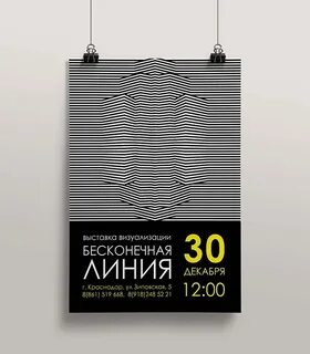 Бесконечная линия