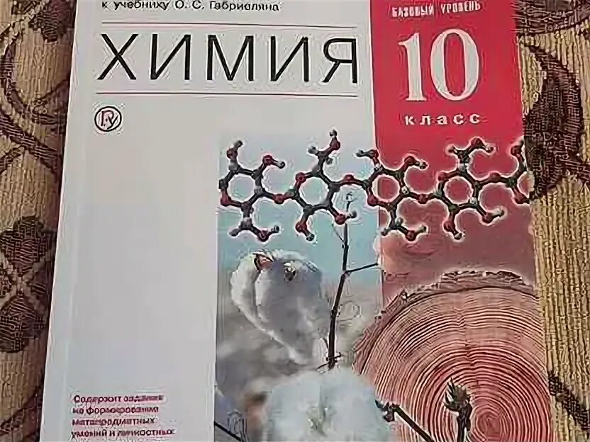 Рабочая тетрадь по химии 10. Рабочая тетрадь по химии 10. Дрофа. , кузьменко н. Рабочая тетрадь по химии 10.