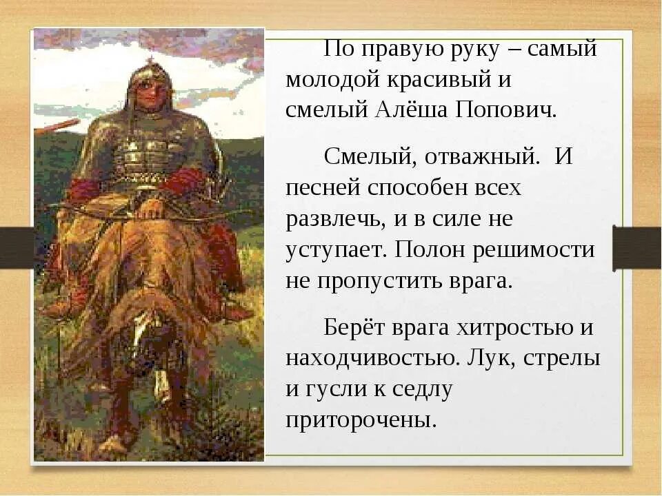 Сочинение по картине васнецова. Картина три богатыря Васнецова сочинение 3 класс. Алеша Попович Васнецова. Алеша Попович на картине Васнецова богатыри. Описание картины три богатыря Васнецова 3 класс.