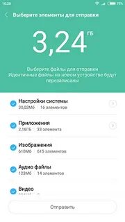 Как перенести данные на новый телефон xiaomi