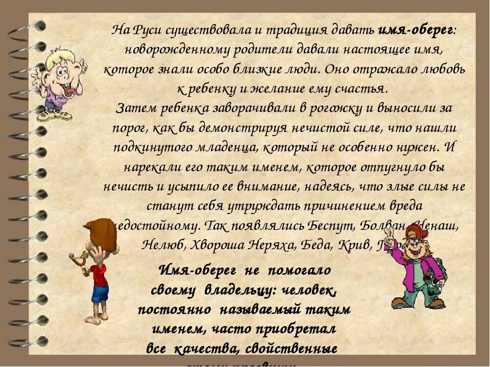 Дайте вашим детям наши имена минус. Проект наши имена. Что означают наши имена презентация. Наши имена занятие. Презентация наши имена 2 класс.