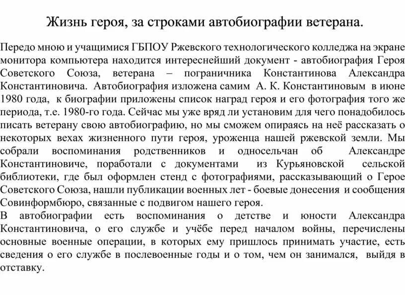 Автобиография 11 класс. Автобиография образец для опеки. Автобиография студента. Автобиография студента образец. Как написать автобиографию для опеки образец.