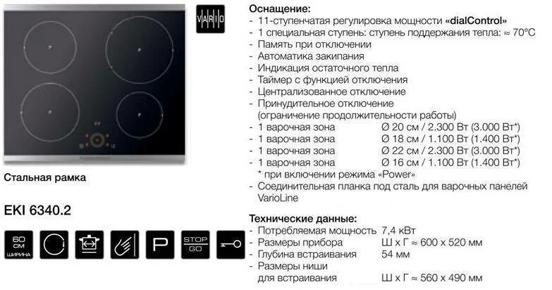 Варочная панель электрическая сколько. Индукционная плита потребление электроэнергии. Потребляемая мощность индукционной плиты. Плита индукционная 4-х конфорочная мощность КВТ. Варочная панель Bosch электрическая 4-х конфорочная мощность.