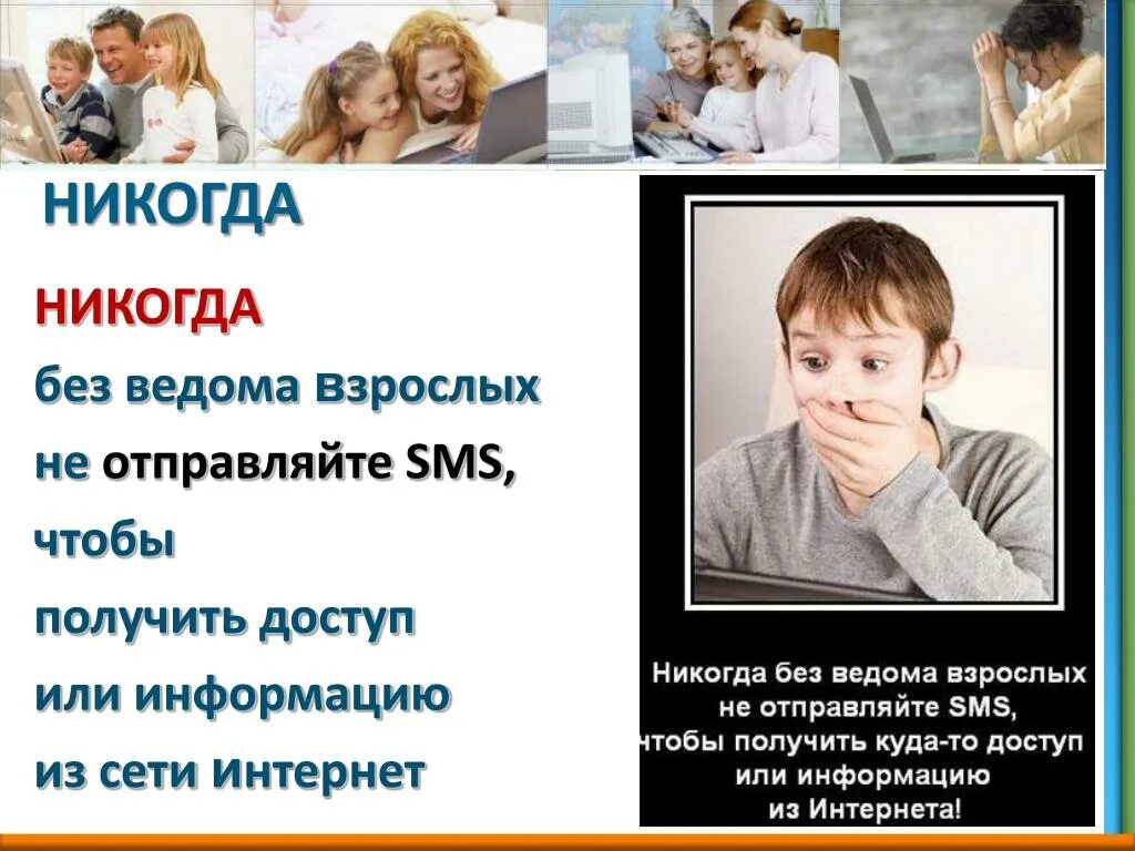 Без моего ведома. Ведома. взять без ведома. не отправляй смс в интернете. картинка не отправляй смс.