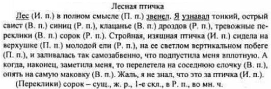 Упражнение 106 по русскому языку 5 класс. Падеж прилагательного. Нагибин лес звенел. Ю нагибин лес в полном смысле звенел. Лес в полном смысле звенел.