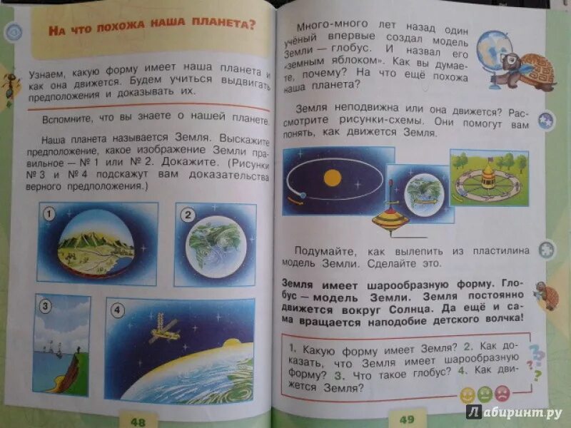 Окр мир 1 кл 2. Окружающему миру 1 класс школа России. Окружающий мир 1 учебник. Планеты 1 класс окружающий мир.