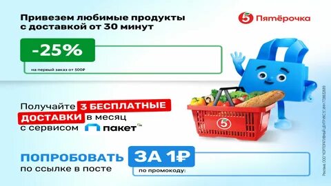 Сервис пакет для сотрудников пятерочки