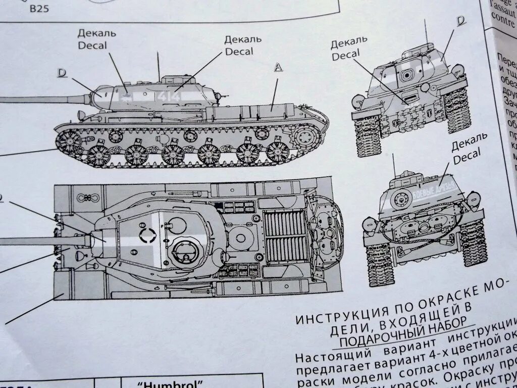 Сборка ис. Чертёж танка ИС 2. Танк ИС-2 габариты. Танк ИС 2 чертеж. Танк ИС-2 схема.