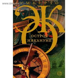 Маятник фуко книга книги умберто эко