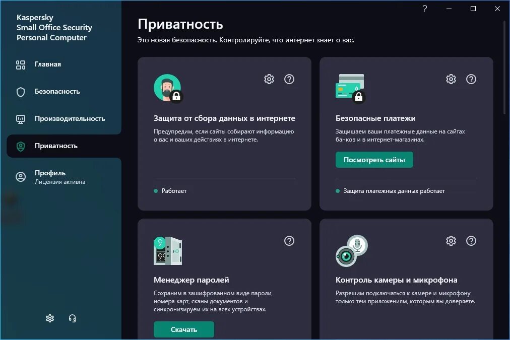 Kaspersky small Office Security. Касперский Интерфейс. Касперский скрин Интерфейс. Касперский нетворк секьюрити Интерфейс. Без регистрации пробная версия касперский